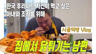 Homemade Korean Fried Chicken Eating Show