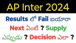 ap inter 2024 what next after inter results in telugu