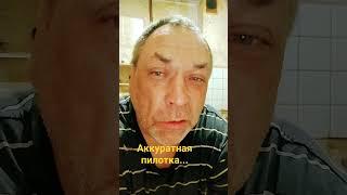 #Аккуратная пилотка...