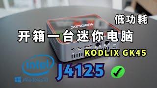 J4125 双千兆 KODLIX GK45迷你桌面电脑开箱测评 支持三屏同时输出4K 看股票 日常办公 Hyper-v软路由openwrt翻墙等