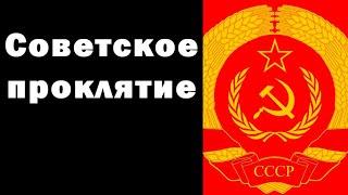 Ватоадмин: СССР — экономический путь к развалу