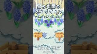 【あつ森】ふわふわキラキラな雪の道のマイデザイン【ポケ森】 #animalcrossing #あつまれどうぶつの森 #acnh