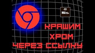 Крашим хром через вредоносную ссылку || заставляем хром зависнуть через JS код