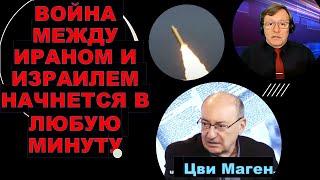 Маген: Израилю придется нанести сокрушительный удар по Ирану. Вмешается ли Россия?