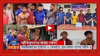 বিয়ানীবাজারে প্রস্তুতিকালে স্থানীয়দের হাতে ২ ডা-কা-ত আটক, অন্যদিকে চোর সন্দেহ আ-ট-ক ২, থানায় সোপর্দ