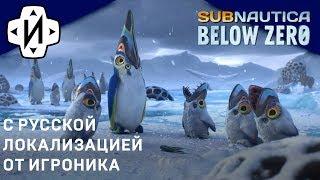 Subnautica Below Zero Больше перевода!Больше изучения игры!