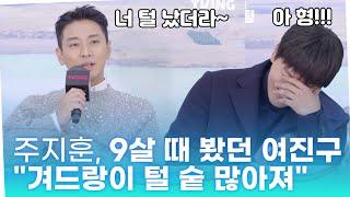 '두발로 티켓팅' 주지훈, 9살 때 봤던 여진구 "겨드랑이 털 숱 많아졌구나"