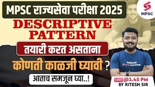 MPSC Rajyaseva 2025 | MPSC 2025 Descriptive Pattern तयारी करत असताना कोणती काळजी घ्यावी ? Ritesh Sir