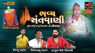  Vankiya Ashram  LIVE   || Shailesh Maraj || Harsukh giri ||  BIRJU ||  @Shree Studio live