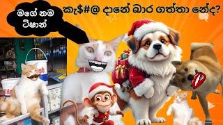 ආතල් නම් මෙතන|saththu katha karana video| Sinhala Memes | Joke sinhala | Pissa