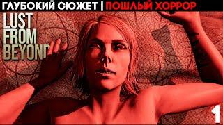 Праздничный КЕКС С ЖЕНОЙ ► Lust From Beyond Прохождение ► Часть 1