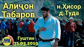 Гуштини Ҳисор.2019