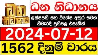 Dhana Nidhanaya 1562 2024.07.12 nlb lottery results today ධන නිධානය ලොතරැයි ප්‍රතිඵල NLB