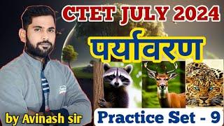 CTET July 2024 Complete Evs Class #9 by Avinash Sir/ctet evs important topics/ Ctet evs practice set