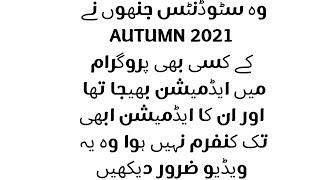 AIOU Admission New Policy 2021-2022 | AIOU New Admission eligibility Criteria |