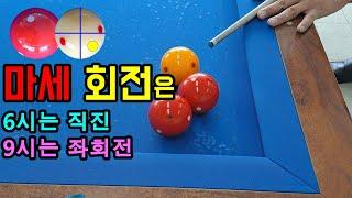 어려운 4구 마세로 간단히 풀기 /  마세회전은 6시는 직진, 9시는 좌회전