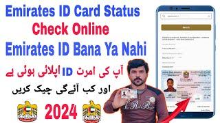 How To Check UAE Emirates ID Apply Status Online | Emirates ID Card Ka Status Kaise Check Karn 2024