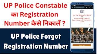 How to forget up police registration number | up police constable registration number kaise nikale