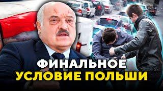 Ситуация КРИТИЧЕСКАЯ: Польша поставила ультиматум Лукашенко. К чему готовиться? // Новости Беларуси