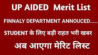 UP AIDED Junior High School Latest  News |up aided teacher bharti Merit List|up aided teacher cutoff