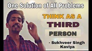 Think as third person Best Inspirational Story  Solution of all problems Sukhveer Singh Motivation.