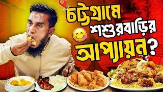 চট্টগ্রামে এসে শশুর বাড়ির আপ্যায়ন পেলাম? | Ripon Mia Vlogs