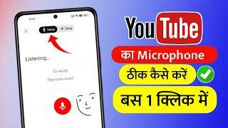 youtube me bolne wala kaise thik kare | youtube ka microphone kaise thik kare | youtube mic not