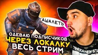 КАК НАУЧИТЬСЯ ИГРАТЬ В МЕТРО РОЯЛЬОДЕВАЕМ ВСЕХ ЗА ЛАЙКСТРИМ METRO ROYALE СТРИМ pubg mobile