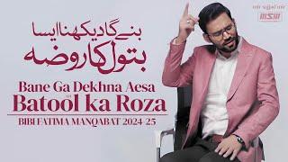 Bibi Fatima Manqabat 2025 | Bane Ga Dekhna Aesa Batool Ka Roza Inshallah  | Mir Sajjad Mir