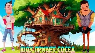 ШОУ ПРИВЕТ СОСЕД!16+ ДОМИК СОСЕДА НА ДЕРЕВЕ!ИГРА HELLO NEIGHBOR MOD KIT ПРОХОЖДЕНИЕ МОД HELLO FRIDAY