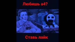 ВЛАДА А4 Переехал ТОМАС ЕКЗЕ в 3:00 ночи ?!Паровозик Томас напал на а4?!Ужасный Паровозик Томас exe!