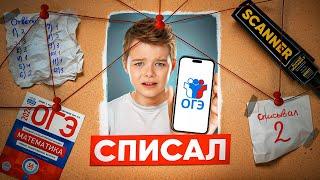 СПАЛИЛИ С ТЕЛЕФОНОМ НА ОГЭ (способы списать)