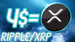 RIPPLE/XRP УТРОИТСЯ В ЦЕНЕ? RIPPLE ПО 4$! ЧЕГО ЖДАТЬ ОТ XRP?