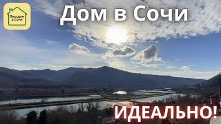 ОДИН ИЗ ЛУЧШИХ ЗА СВОИ ДЕНЬГИ! Купить дом в Сочи с потрясающими видами, недвижимость Сочи