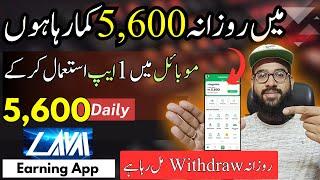 LAM Earning App Real or Fake || Online Earning from Mobile in Pakistan || Rana sb