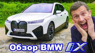 Обзор BMW iX: 0-96 км/ч, езда по автобану и проверка запаса хода!