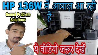 How to Solve Hp 136W or 136a  Giving Sound Problem / HP mfp 136w and 136a आवाज आ रही हैं क्या करें।