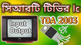 যেকোনো IC ভালো না খারাপ তা জানার উপায় | China Crt Tv Sound Problem Solve | 2003 ic Sound Problem |