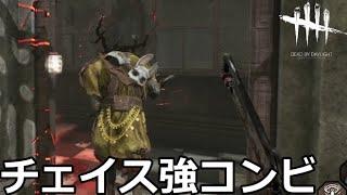 【DbD】それぞれが一人で完結できる最強キラーコンビ【実況】