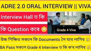 ADRE Grade III And IV Viva  || BA Pass সকলে 4th Grade Interview ত কি ক'ব  || কি Documents লাগিব 