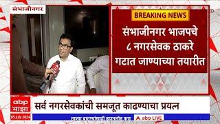 Bjp Candidates Join Thackeray Gat : राजू शिंदे यांना अतुल सावेंचा फोन, मन वळवण्याचे प्रयत्न