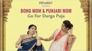 Bong Mom & Punjabi Mom Go For Durga Puja - POPxo