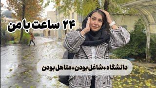 ولاگ ی روز با من | چجوری به کارهام میرسم؟