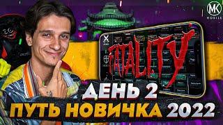 ВСЁ ЧТО НУЖНО ЗНАТЬ О ТАЛАНТАХ! ФАТАЛИТИ В Mortal Kombat Mobile! ПУТЬ НОВИЧКА 2022 СЕЗОН 5 #2