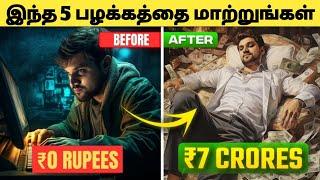 பணக்காரர் ஆக இந்த 5 தவறை பண்ணாதீங்க | 5 money  mistakes for middle class peoples | Vasanth Tech