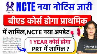 ये बीएड कोर्स होगा प्राथमिक में शामिलNCTE नया नोटिस1 Year bed course 2024 | Catalyst Soni