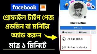 How To Add Admin on Facebook Page | Profile Type Page Admin Change | Facebook page Admin Add
