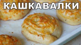 Пухкави домашни кашкавалки | VND Food