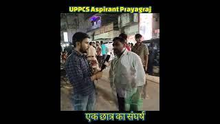 UPPCS Aspirant Prayagraj | एक छात्र का संघर्ष  | #shorts #uppcs | Vibhanshu Pandey