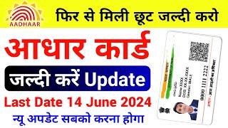 Aadhaar Card Big Update 2024 | Update Aadhaar Card Online 2024 | Aadhar document update kaise kare